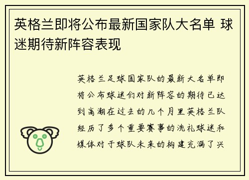 英格兰即将公布最新国家队大名单 球迷期待新阵容表现