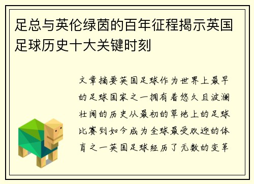 足总与英伦绿茵的百年征程揭示英国足球历史十大关键时刻 足总与英伦绿茵的百年征程揭示英国足球历史十大关键时刻