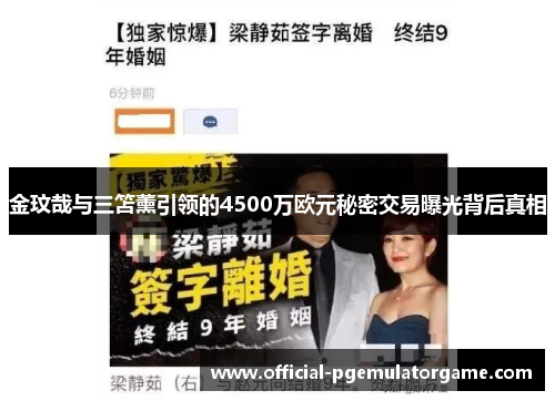 金玟哉与三笘薰引领的4500万欧元秘密交易曝光背后真相 金玟哉与三笘薰引领的4500万欧元秘密交易曝光背后真相