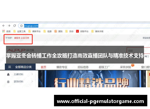 掌握亚冬会转播工作全攻略打造高效直播团队与精准技术支持