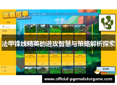 法甲锋线精英的进攻智慧与策略解析探索 法甲锋线精英的进攻智慧与策略解析探索